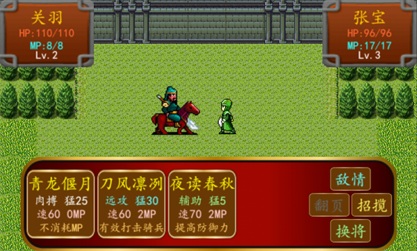 三国之怒BT版