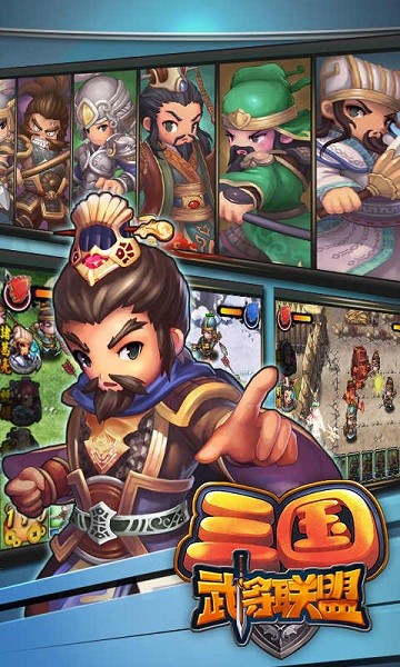 三国武神坛