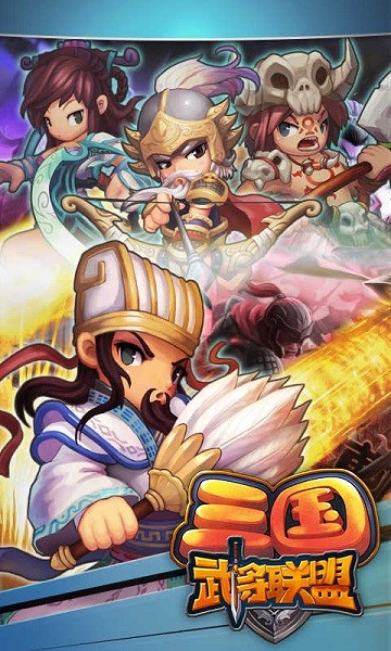 三国武神坛