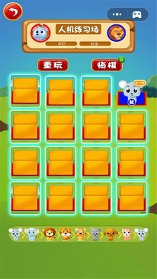 斗兽棋天天玩