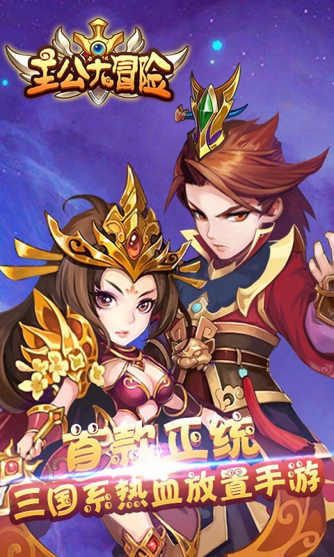主公大作战九游版