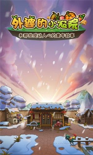 外婆的小农院2