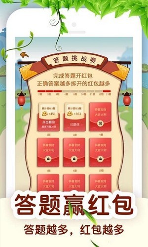 百万答人红包版
