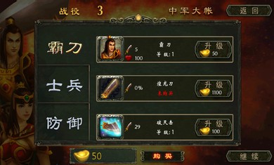 三国之怒变态版