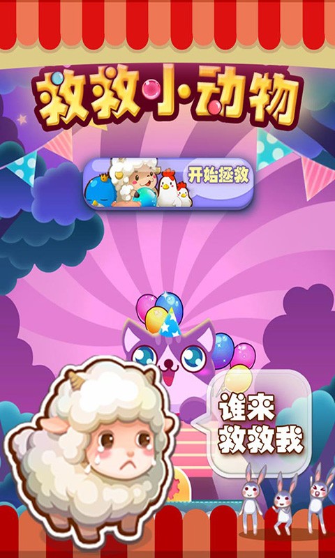 救救小鳄鱼免费版