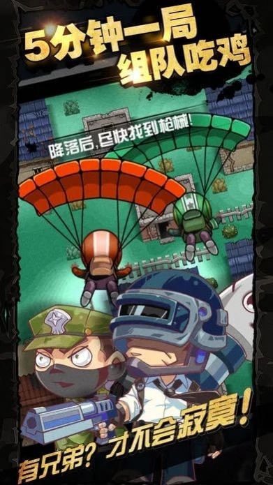 荒野吃鸡大战