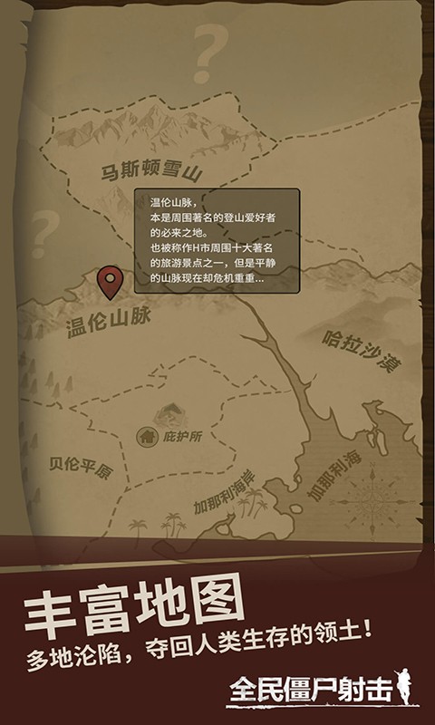 全民僵尸防线2