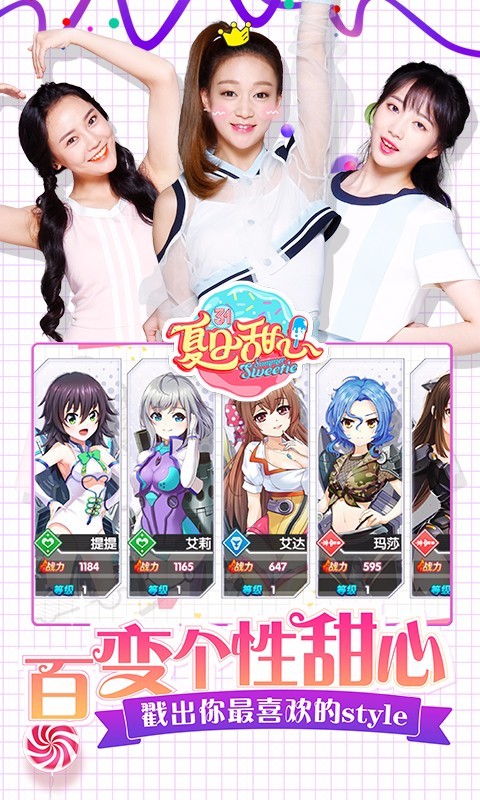 夏日甜心手游百度版