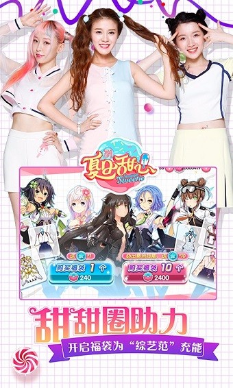 夏日甜心手游百度版