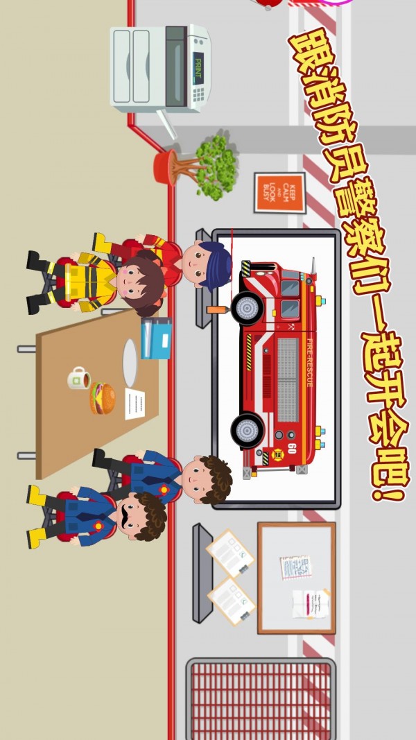 宝宝消防车救火