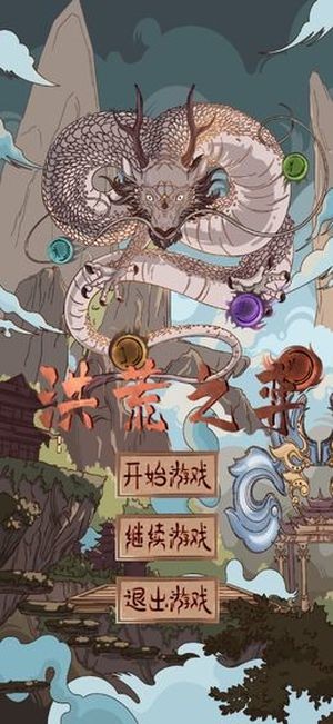 洪荒之教主