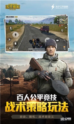和平精英精简版