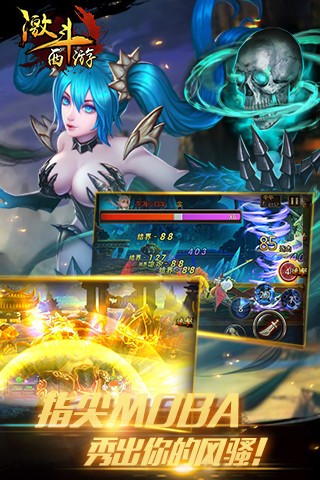 激斗西游屠魔斩妖