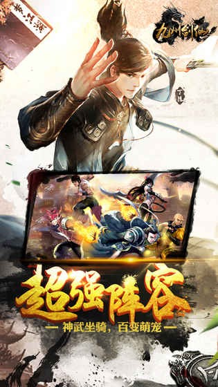 九州剑修