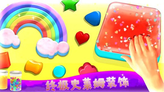 解压粘液2021
