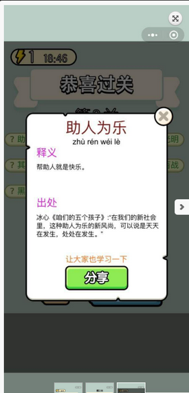 成语接龙挑战