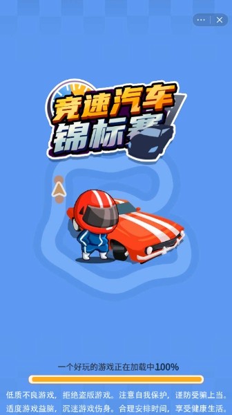 竞速汽车