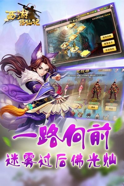 西游修仙