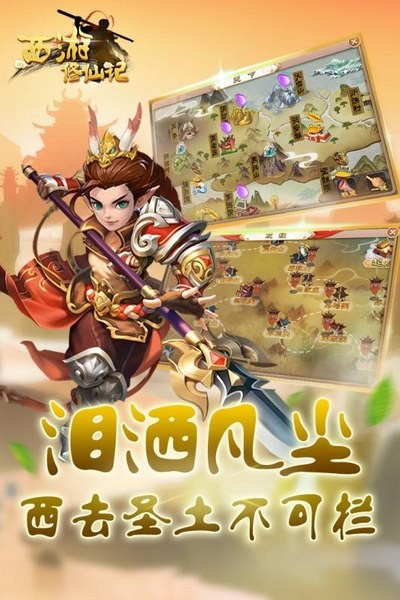 西游修仙