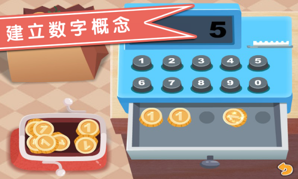 宝贝学数学