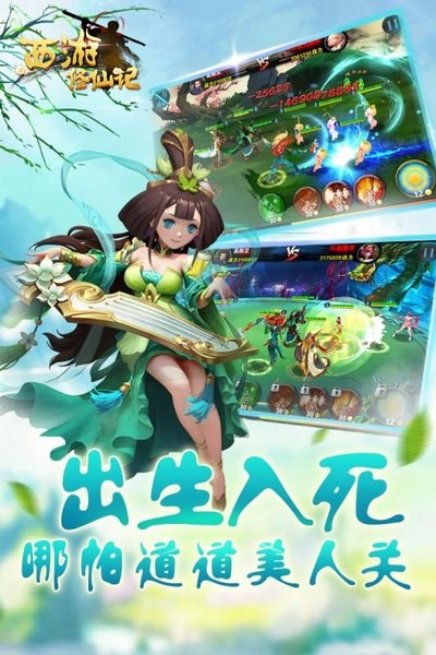 西游修仙
