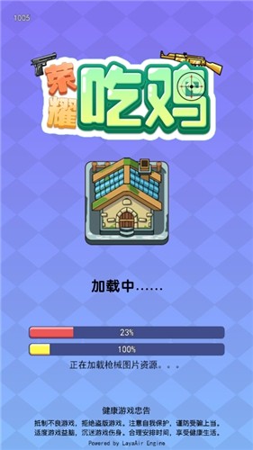 荣耀吃鸡