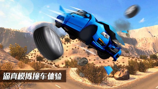 车祸模拟3D