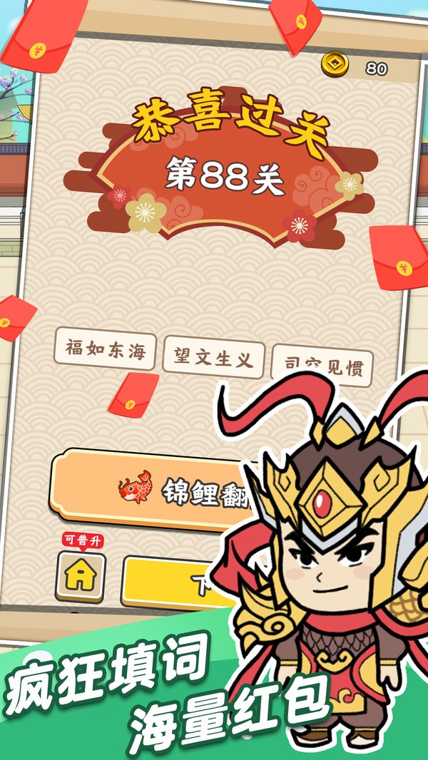 成语爱接龙红包版