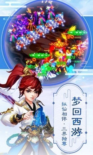 梦幻逍遥3D手游