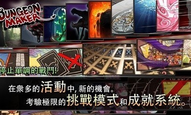 地牢制造商手游