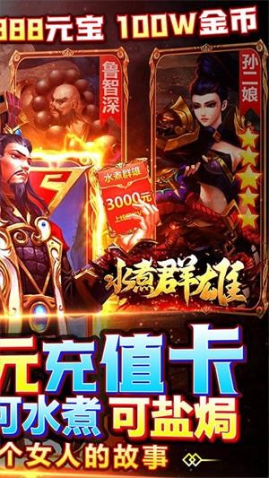 水煮群雄飞升版手游