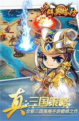 三国群英录手游