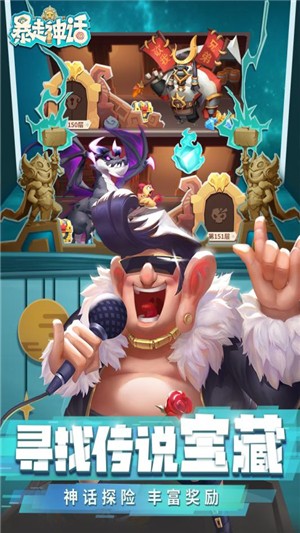 暴走神仙手游
