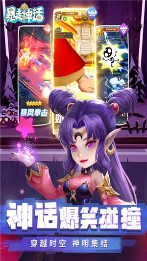 暴走神仙手游