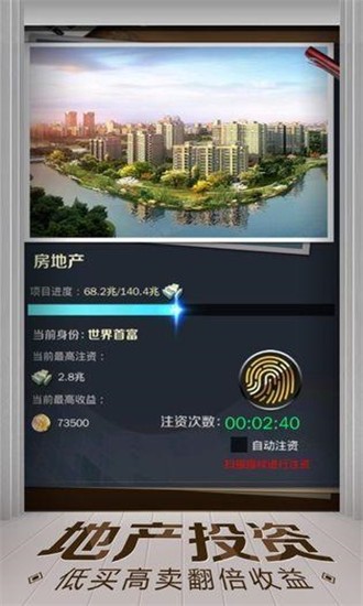 亿万人生2手游