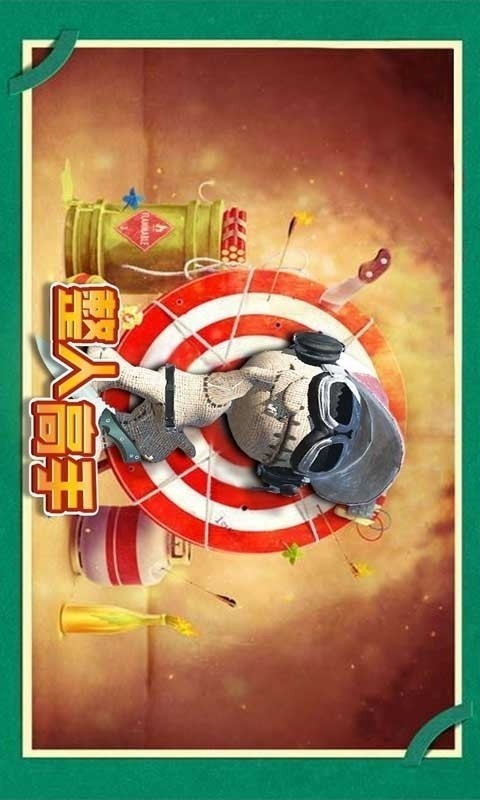 木头超人整人高手手游