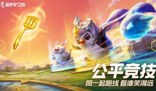 金铲铲之战内测版手游