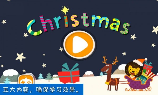 圣诞节小小世界手游
