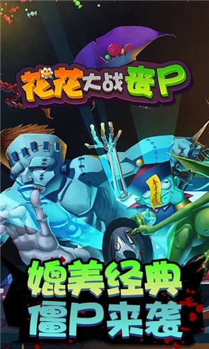 花花大战丧尸红包版手游