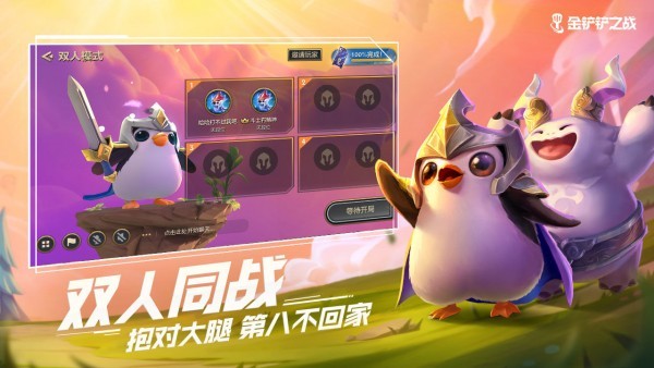 金铲铲之战内测版手游