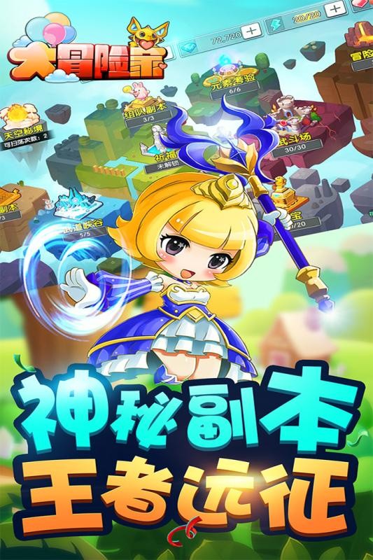 大冒险家2手游