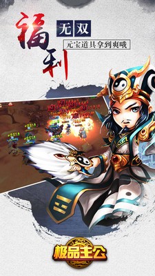 极品主公百度版手游