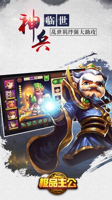 极品主公百度版手游