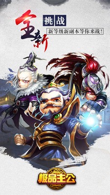极品主公百度版手游