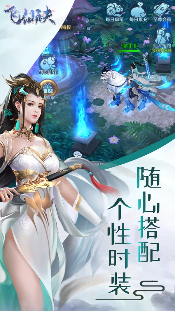 御剑飞升诀手游