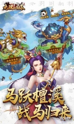 大军师之神将群英录手游