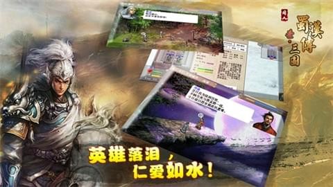 三国蜀汉英杰传手游