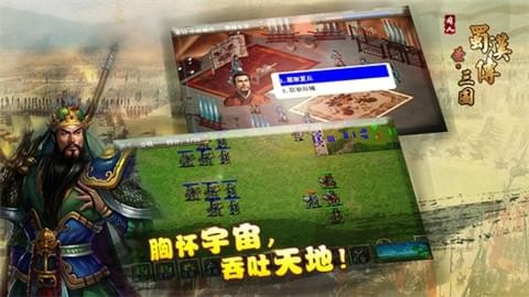 三国蜀汉英杰传手游