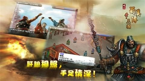 三国蜀汉英杰传手游