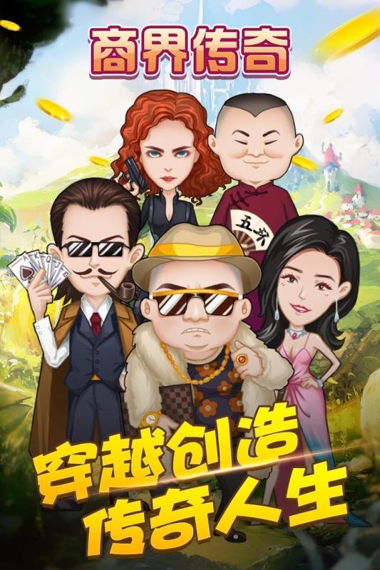 商界传奇大亨手游